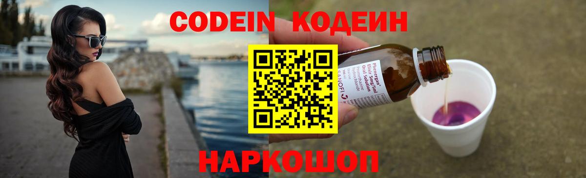Codein напиток Lean (лин) Сухой Лог