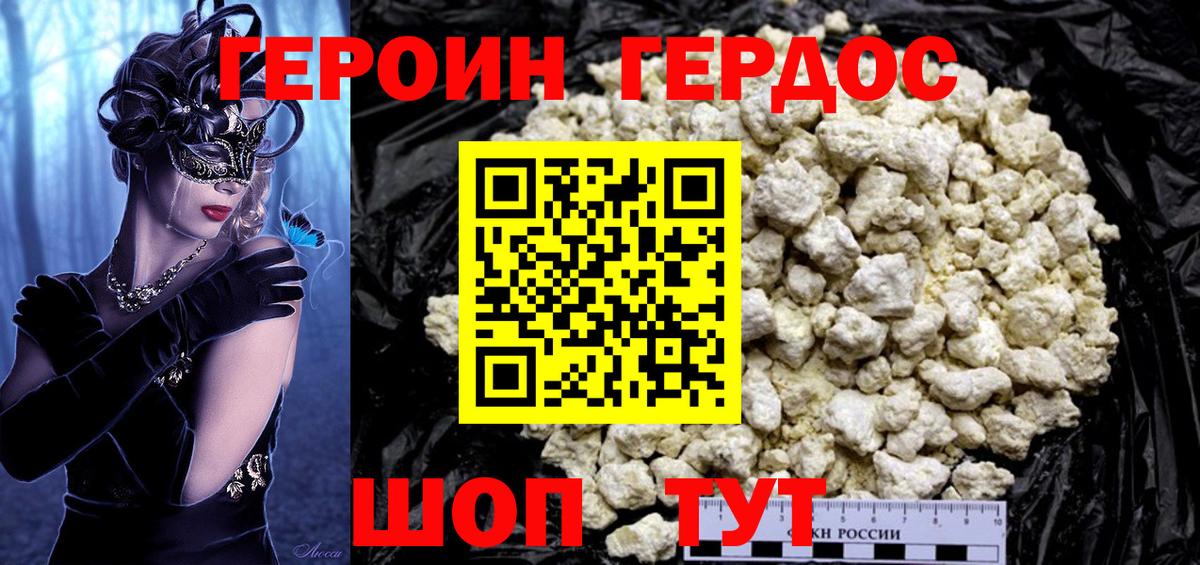 Героин белый Сухой Лог